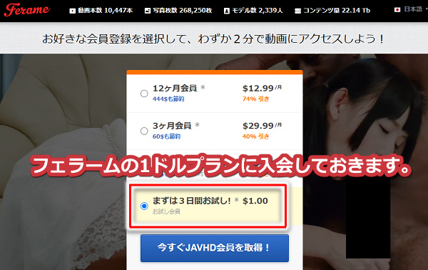 JAVHDに半額で入会する手順1