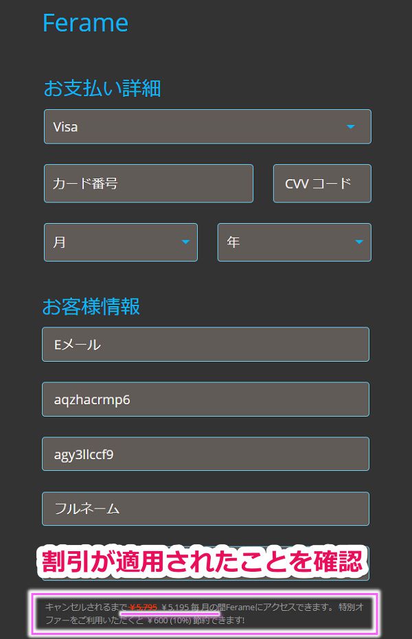 javhdにvendo社で割引入会する手順5