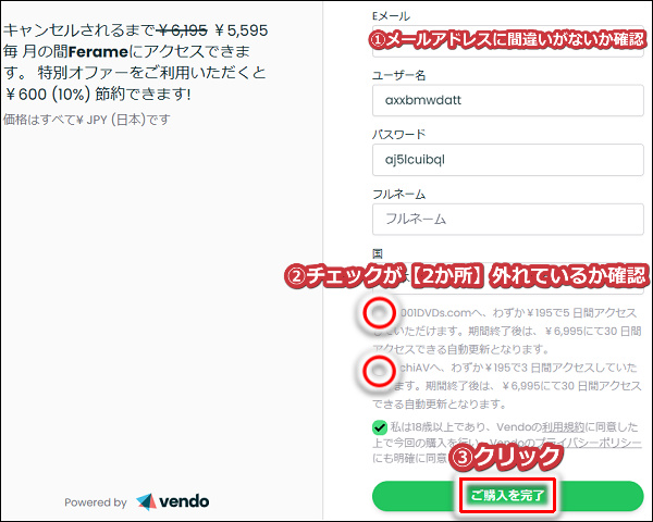フェラームに割引クーポンを使って入会する手順8