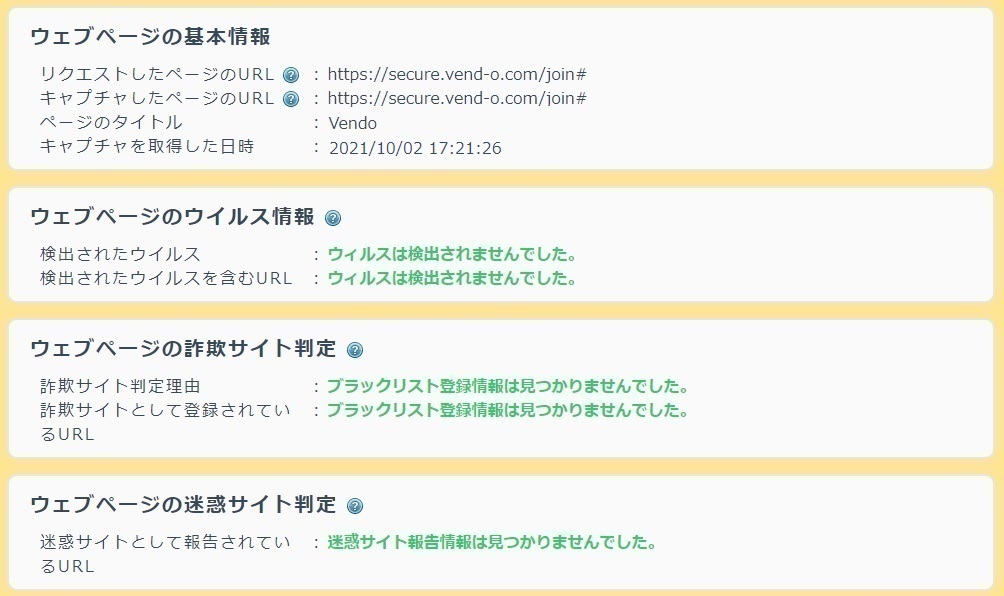 JAVHDの決済ページをウィルスチェックした結果