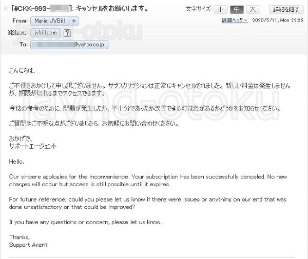 javhdのサポートを使ったときの返信メール
