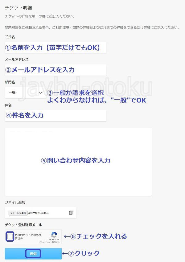 JAVHDのサポートに問い合わせる方法1