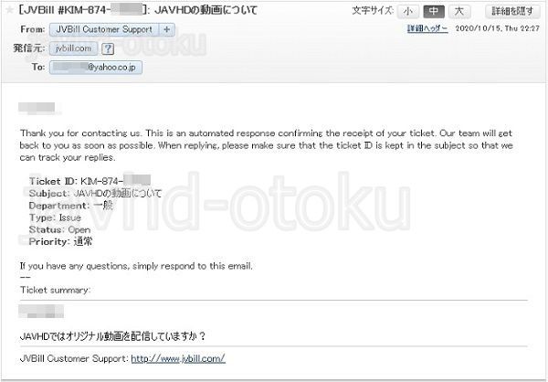 JAVHDのサポートに問い合わせる方法3
