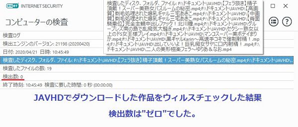 javhdでダウンロードした動画をウィルスチェックした結果
