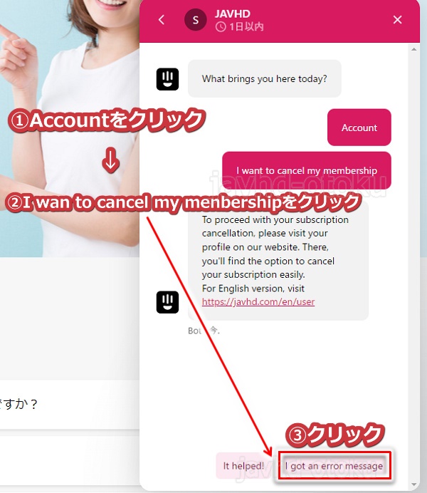 javhdのコンタクトサポートを使う手順3