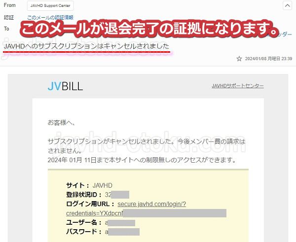 javhdからjvbill社経由で退会する手順4